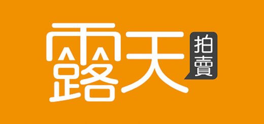 露天拍賣客服專線電話