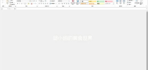 Excel開啟後工作表全部都是灰色的,完全看不到資料格,怎麼辦?