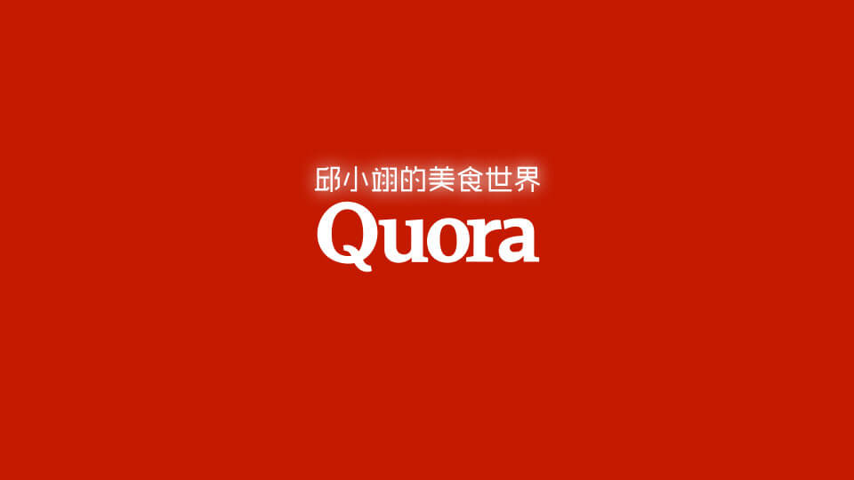 參與Quora的合作夥伴計劃,賺取回答問題的收入