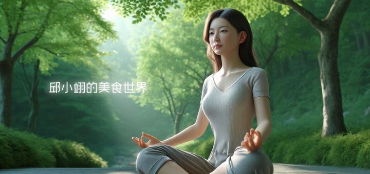 在大自然中進行冥想，進入一種內在的平靜狀態